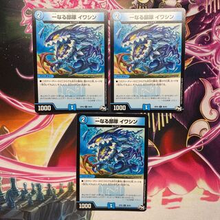 一なる部隊 イワシン