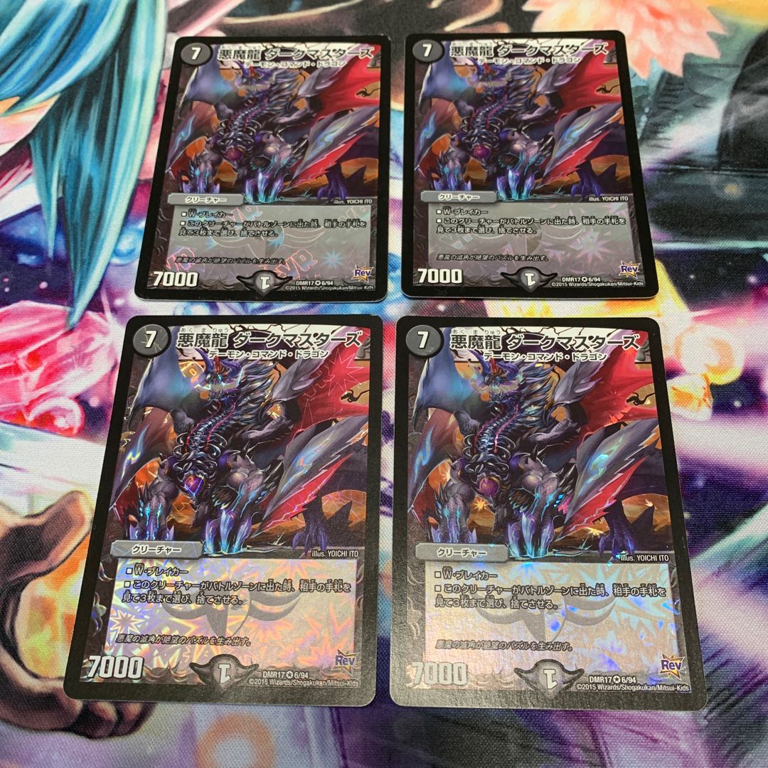 悪魔龍 ダークマスターズ 4枚
