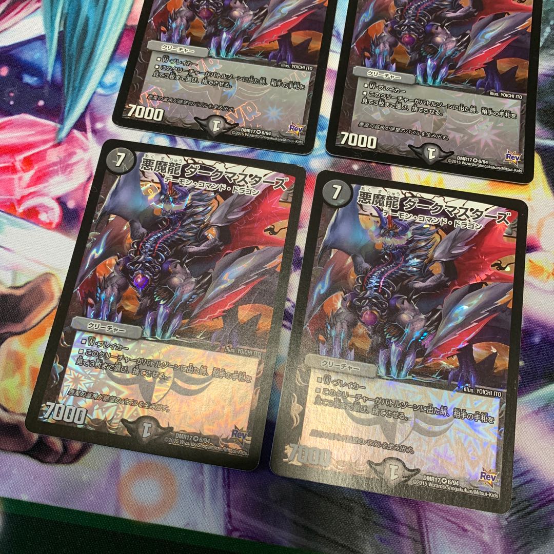 悪魔龍 ダークマスターズ 4枚