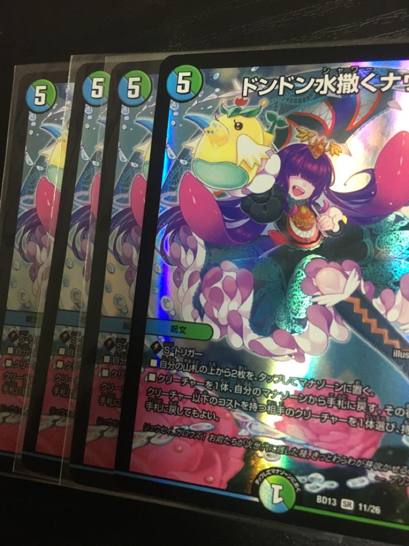 ドンドン水撒くナウ SR