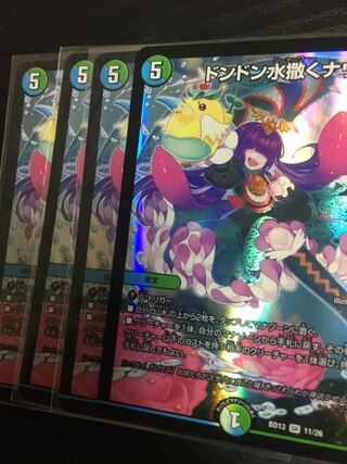 ドンドン水撒くナウ SR