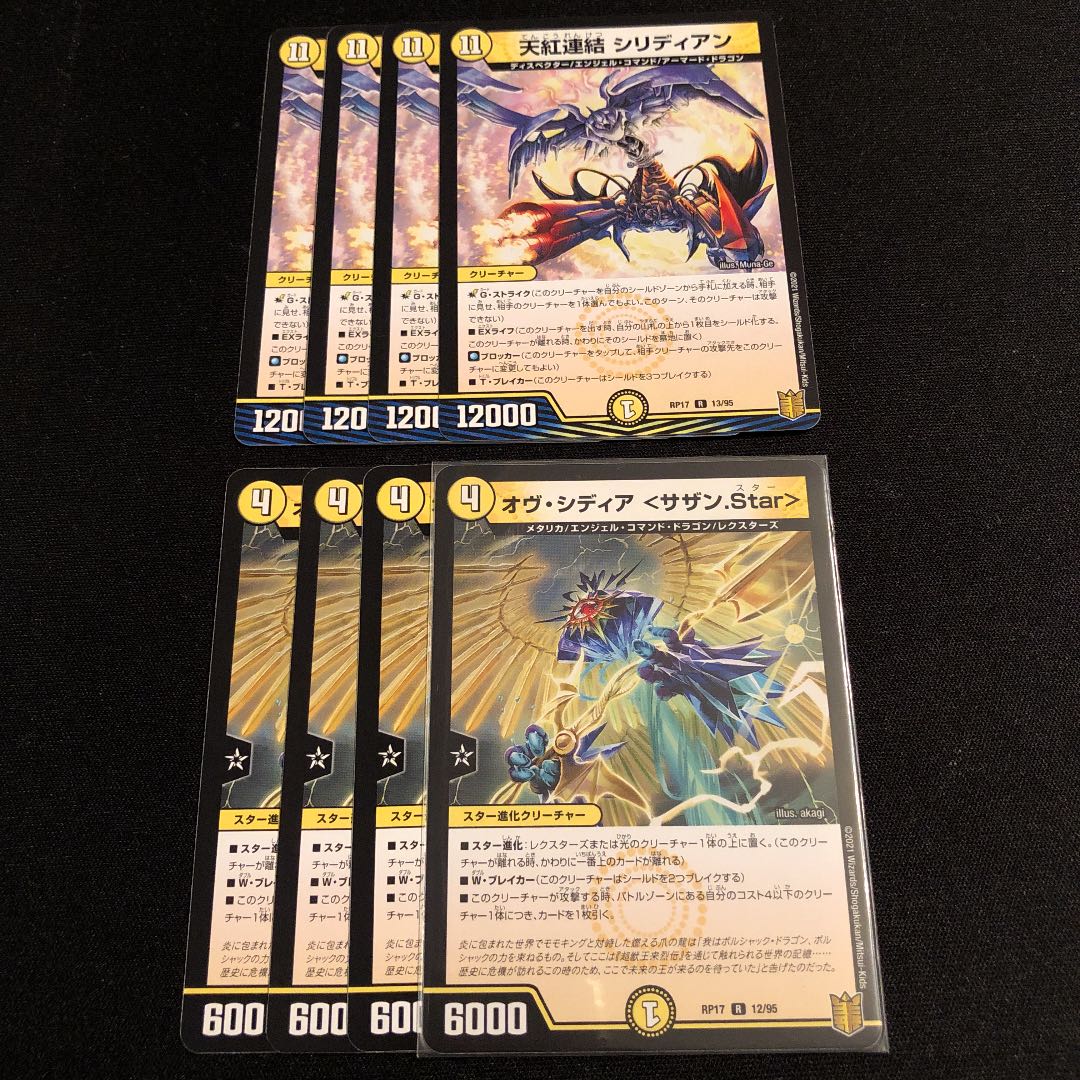 天紅連結 シリディアン オヴ・シディア <サザン.Star>