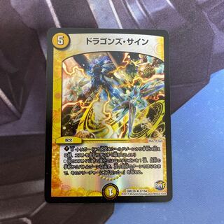 ドラゴンズ・サイン R-foil