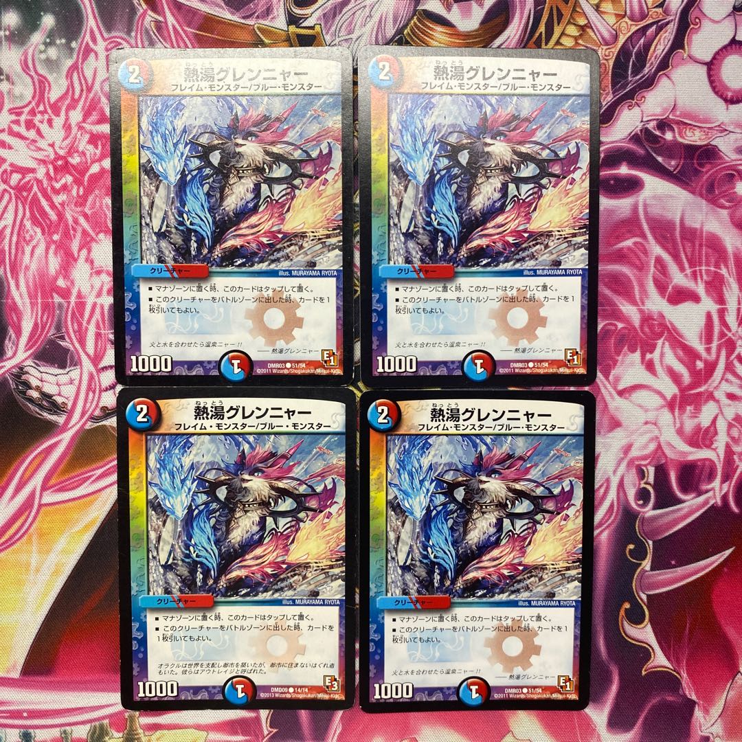 熱湯グレンニャー