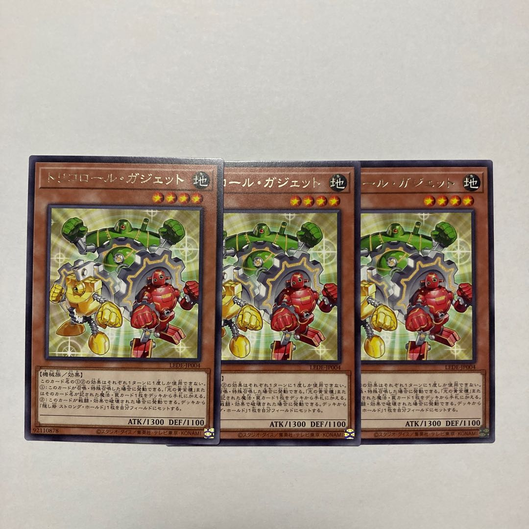 トリコロール・ガジェット レア LEDE-JP004 1枚