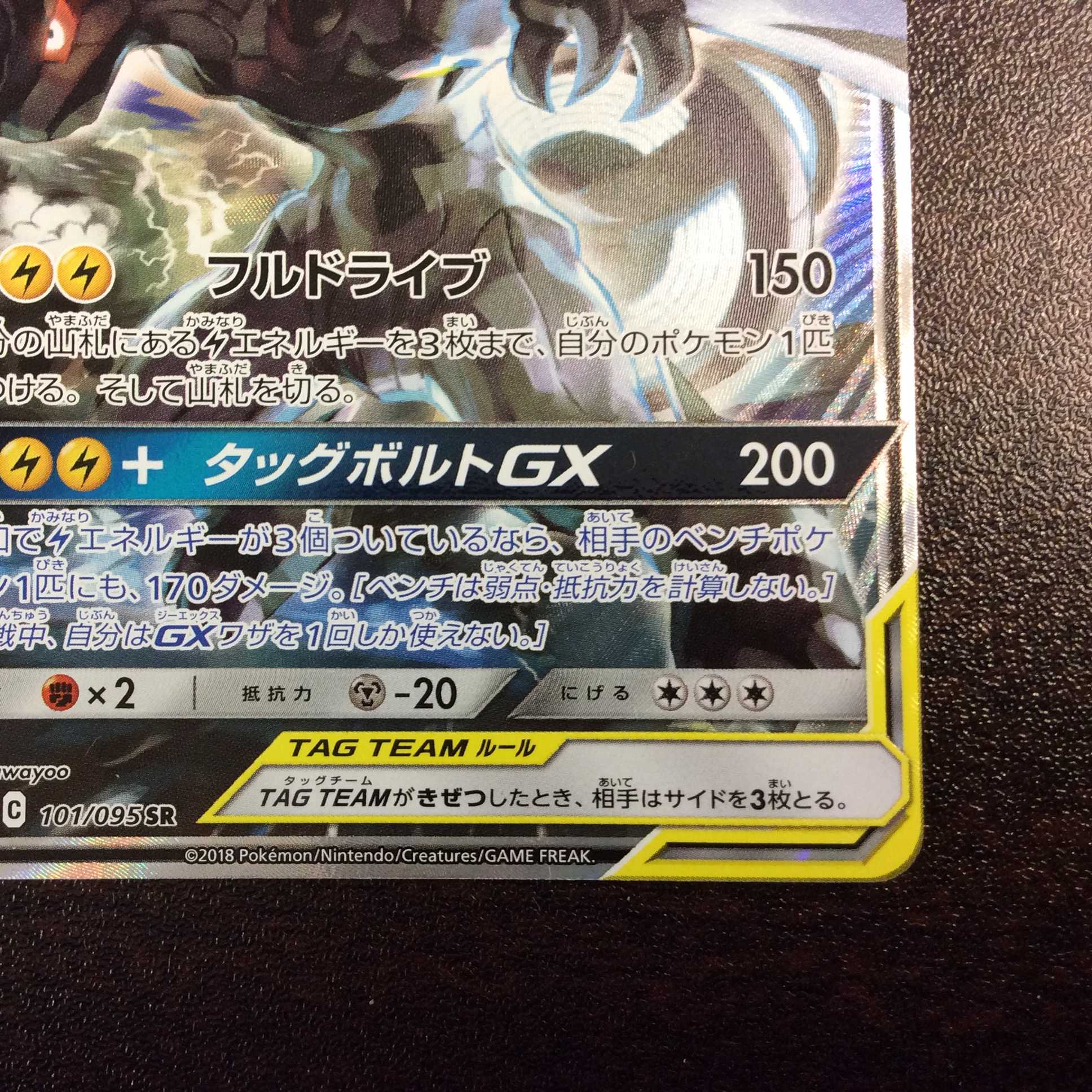 (美品)ピカチュウ&ゼクロムGX 101/095 SR スペシャルアート