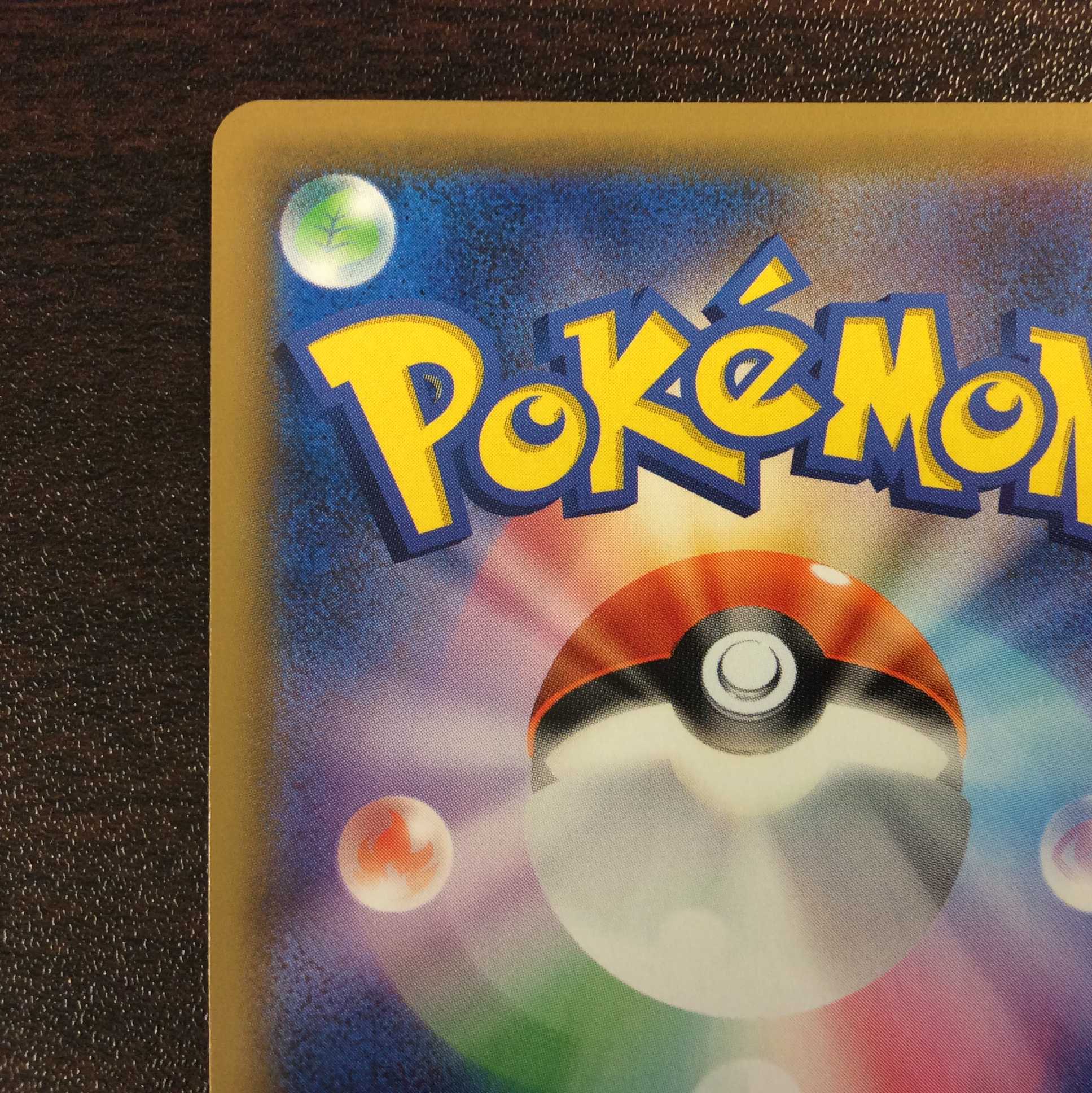 (美品)ピカチュウ&ゼクロムGX 101/095 SR スペシャルアート