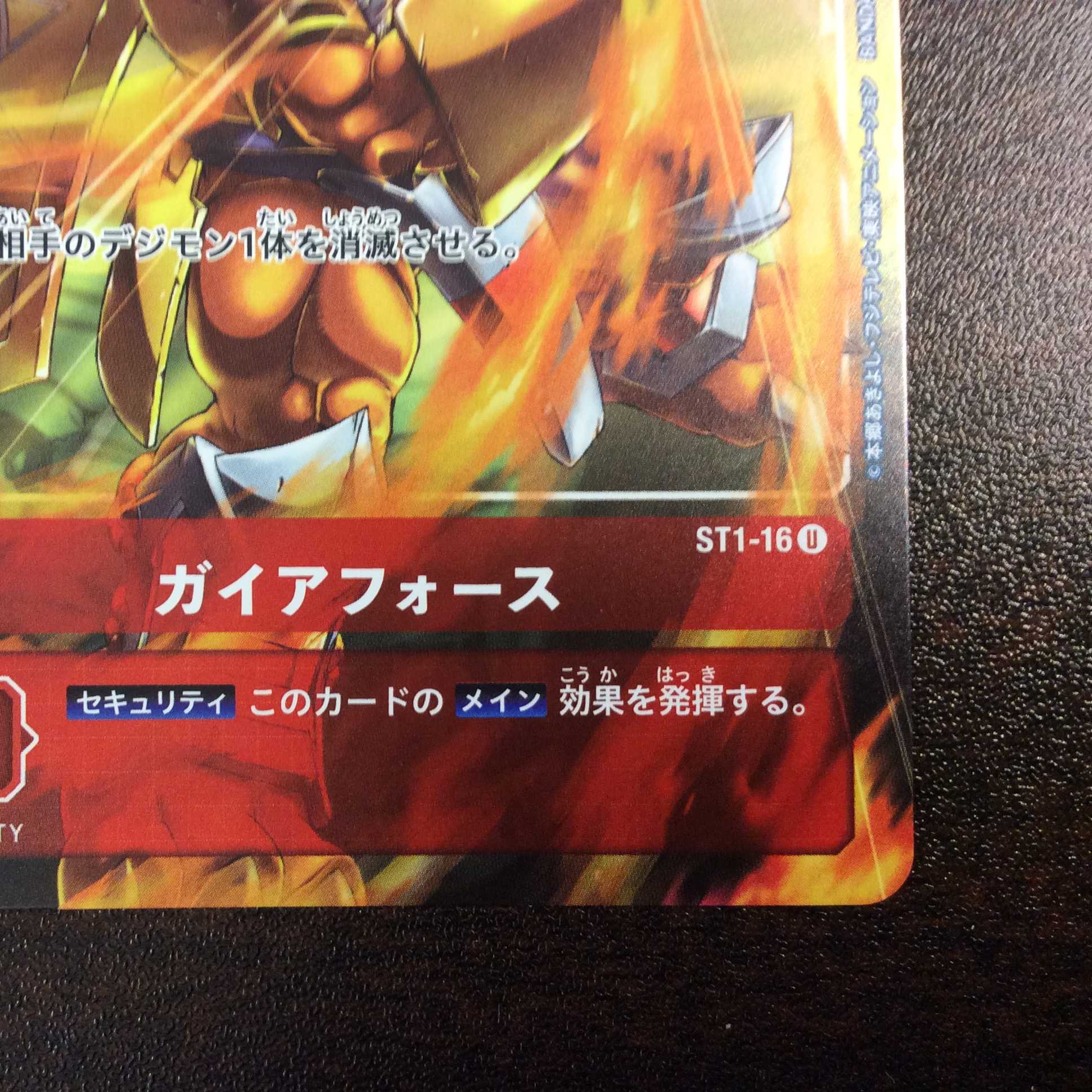 (微キズ)ガイアフォース ST1-16 プロモ