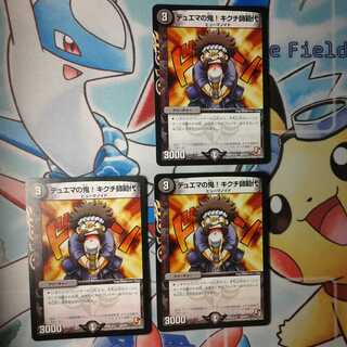 デュエマの鬼！キクチ師範代