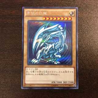 （美品）青眼の白龍　15AX-JPY07　シークレットレア