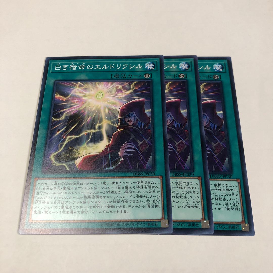 Eldlixir of White Destiny Normal