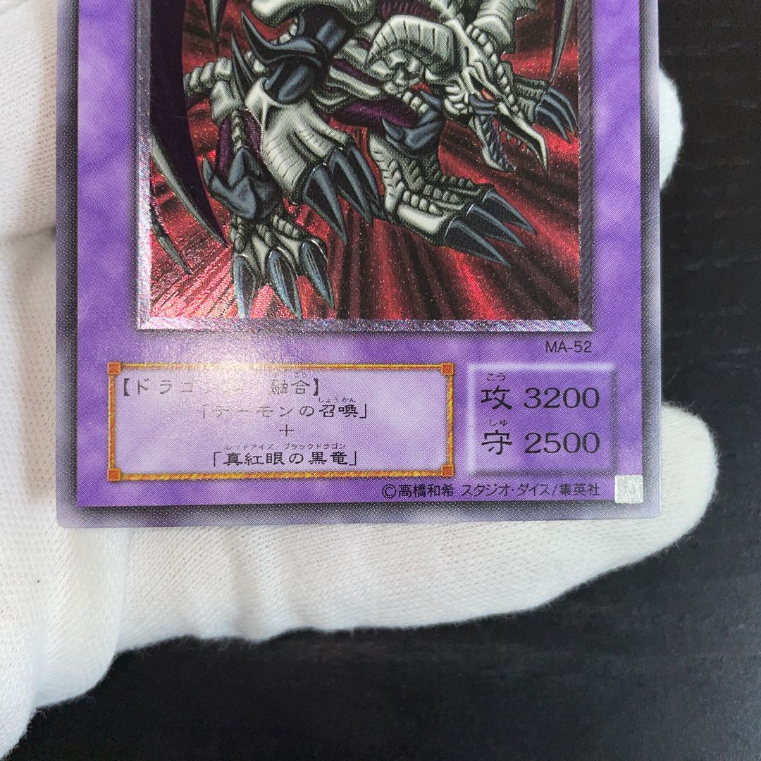 【最終値下げ！】ブラック・デーモンズ・ドラゴン　レリーフ【良品】