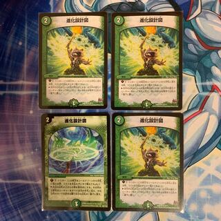 進化設計図 4枚