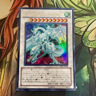 シューティング・スター・ドラゴン