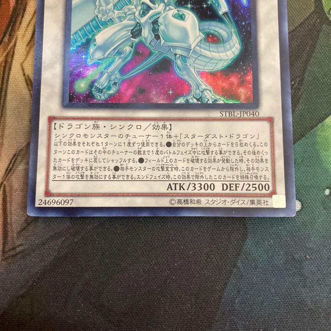 シューティング・スター・ドラゴン