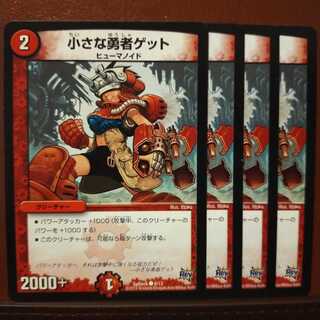 セット割引　小さな勇者ゲット