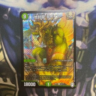 地封龍 ギャイア