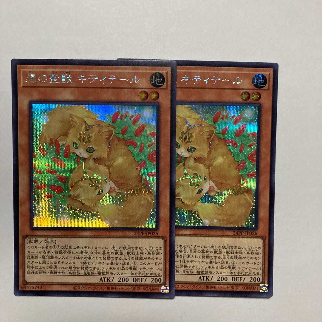 Holy Beast of Forest Kitty Tail Secret Rare 24PP-JP026 1枚