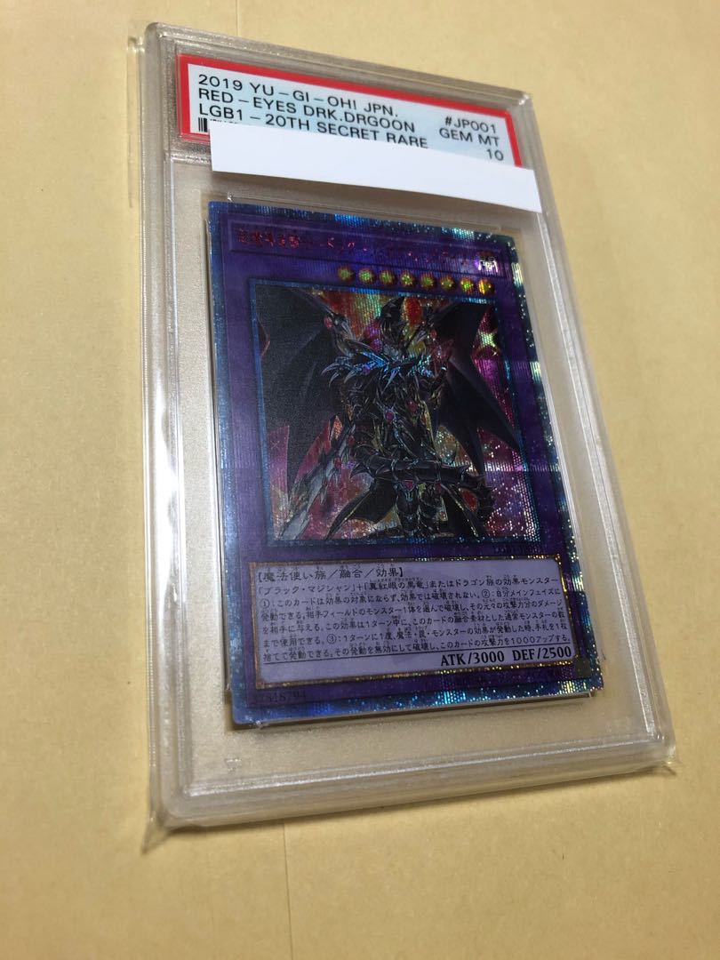 PSA10 超魔導竜騎士 ドラグーン・オブ・レッドアイズ 20thシク