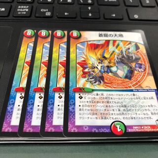 蒼龍の大地 4枚セット