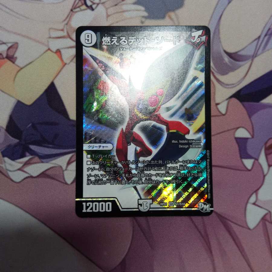 燃えるデット・ソード