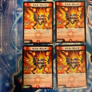 モエル・モヒッチ  4枚