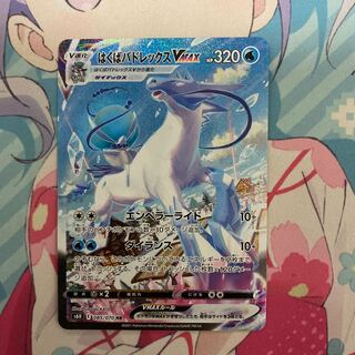 はくばバドレックスVMAX HR SA