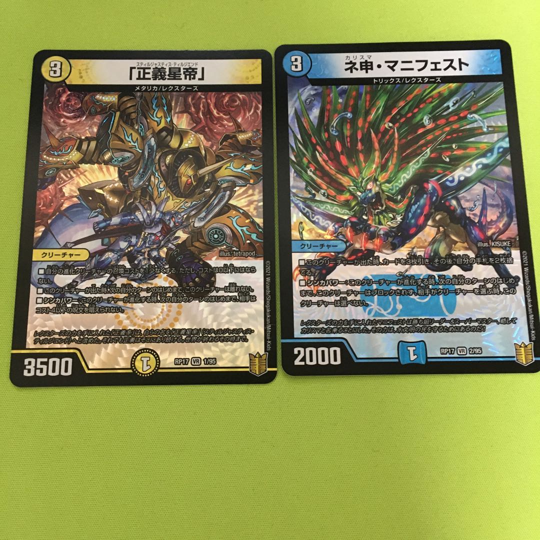 「正義星帝」 ネ申・マニフェスト