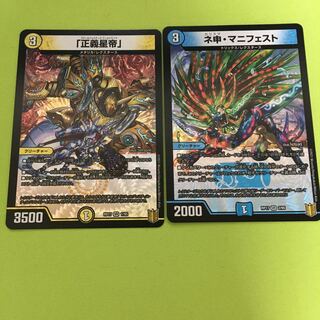 「正義星帝」　ネ申・マニフェスト