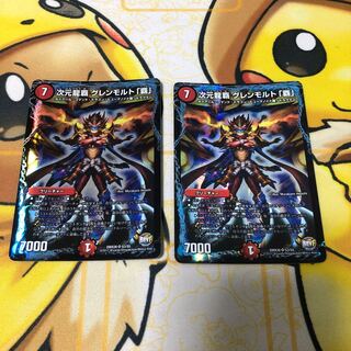 次元龍覇 グレンモルト「覇」SR仕様　2枚セット