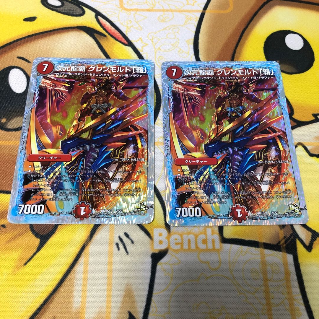 次元龍覇 グレンモルト「覇」2枚セット