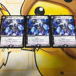 煉獄の悪魔龍 フォーエバー・オカルト　3枚セット