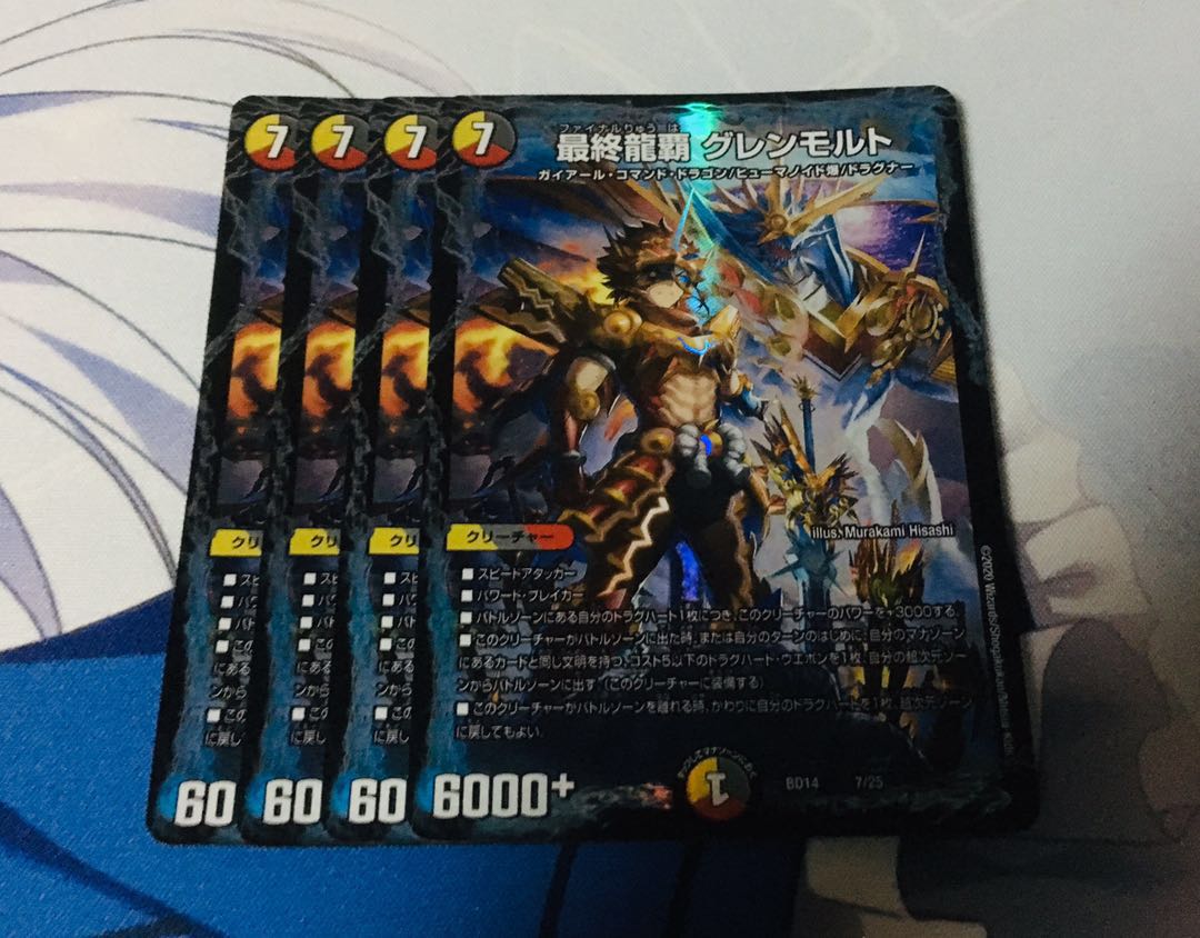 最終龍覇 グレンモルト 4枚