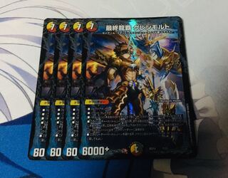 最終龍覇 グレンモルト 4枚