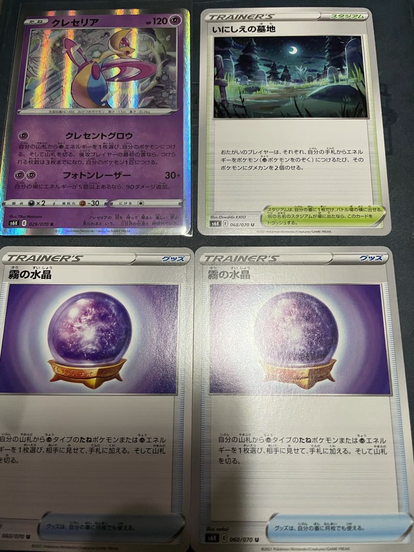 ポケモンカードゲーム　クレセリア　セット　漆黒のガイスト