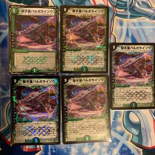 超天星バルガライゾウ   5枚