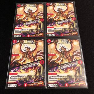 激竜王｜ガイアール流激烈竜王破・滅