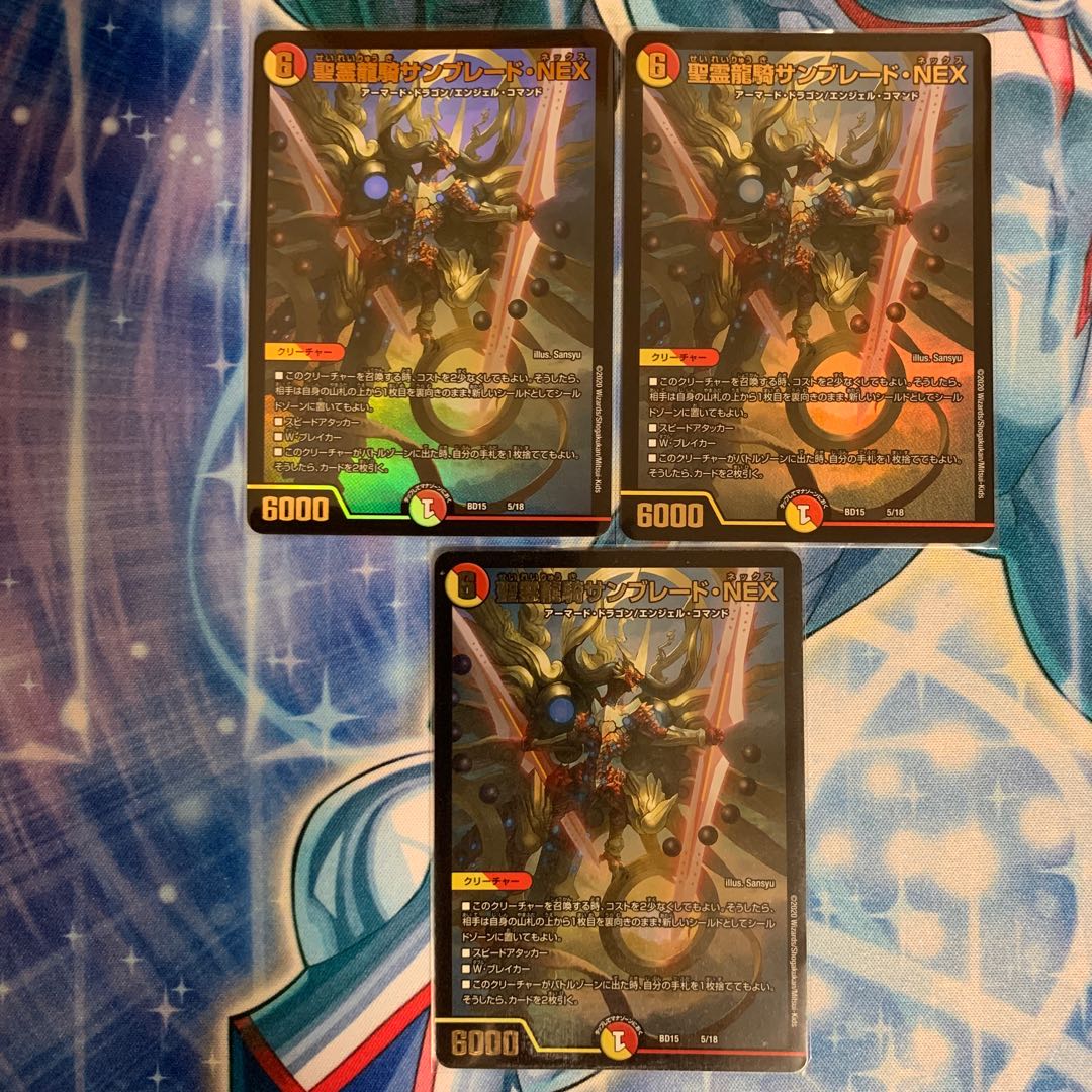 聖霊龍騎サンブレード・NEX    3枚