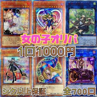 シホウ様専用 女の子オリパ10口＋1口 1枚