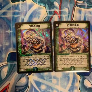 口寄の化身   2枚