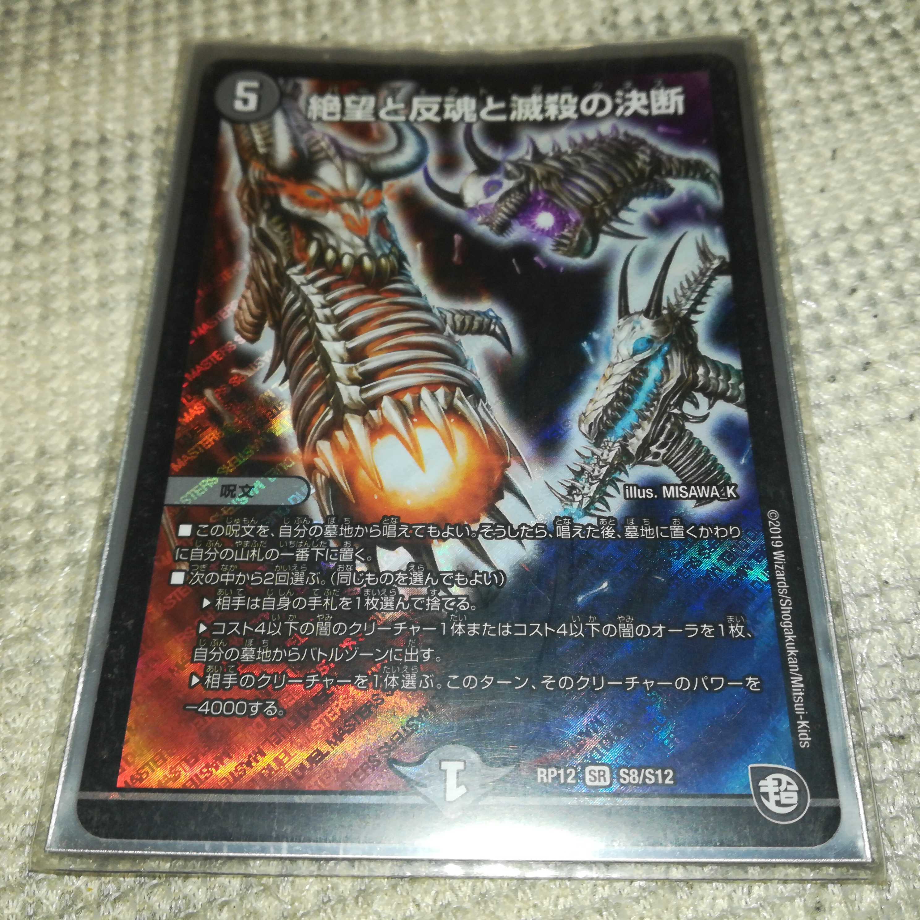 絶望と反魂と滅殺の決断 パーフェクト ダークネス