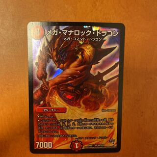 24時間以内発送 メガ・マナロック・ドラゴン