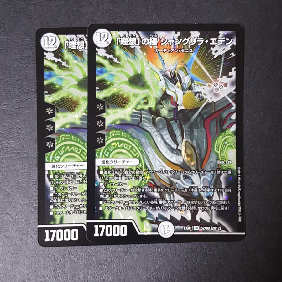 「理想」の極 シャングリラ・エデン SR