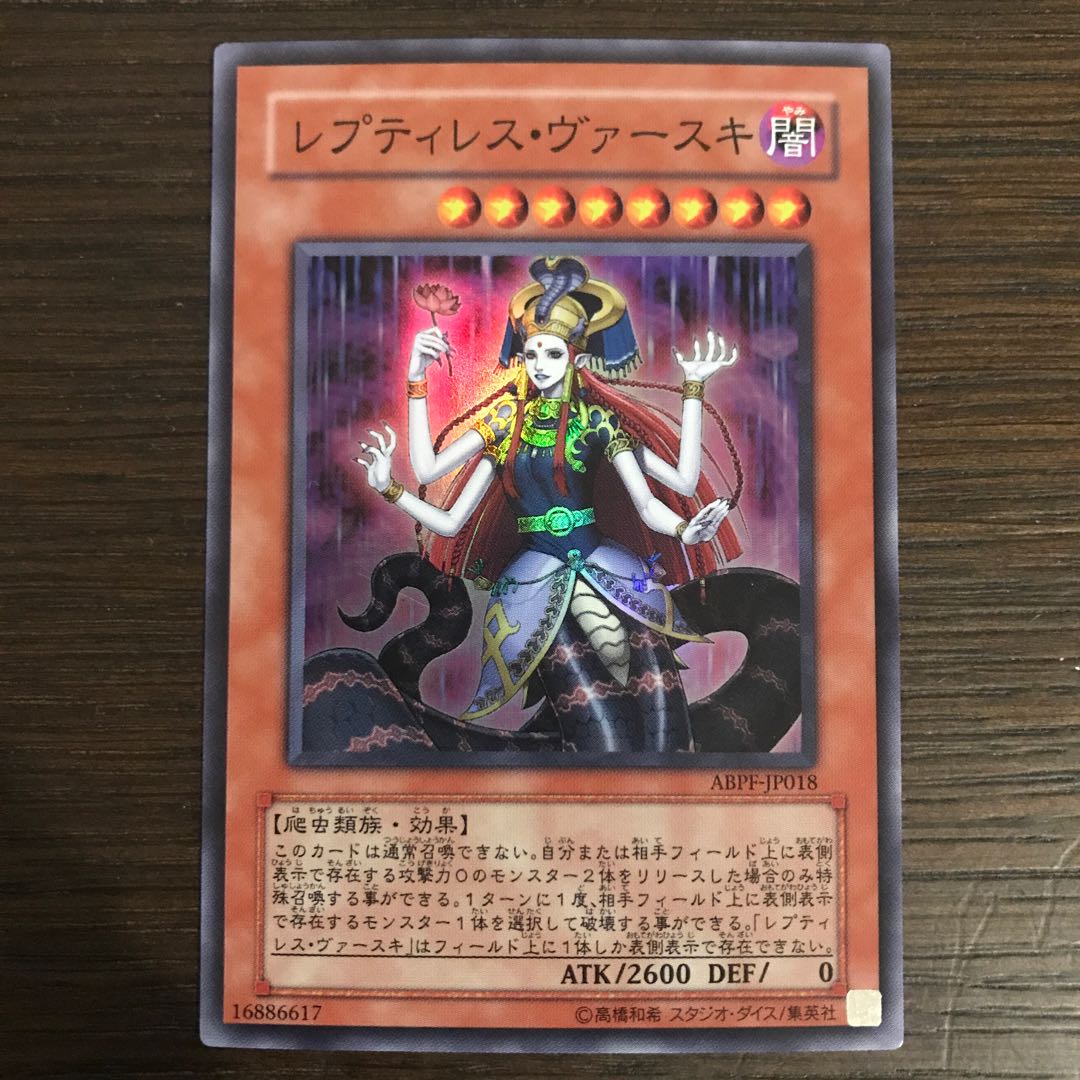 レプティレス・ヴァースキ スーパーレア