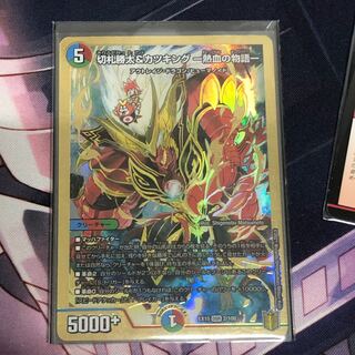 切札勝太&カツキング -熱血の物語-