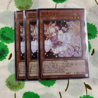 灰流うらら スーパーレア 3枚セット