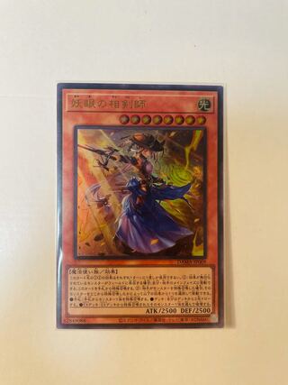 妖眼の相剣師 ウルトラレア