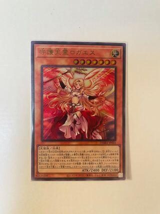 守護天霊ロガエス ウルトラレア