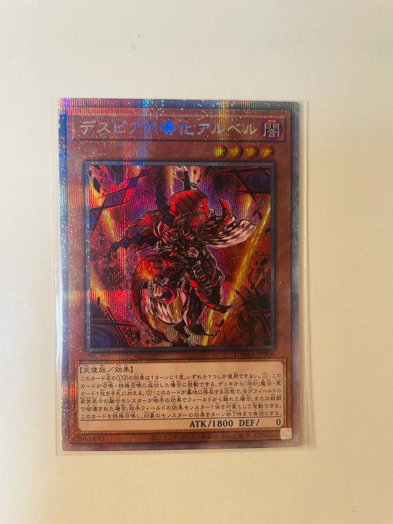 デスピアの導化アルベル プリズマティックシークレットレア