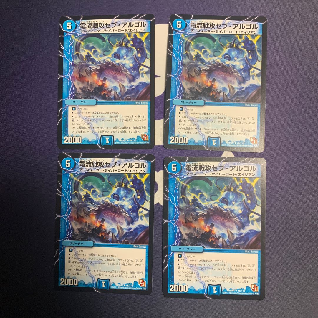 電流戦攻セブ・アルゴル